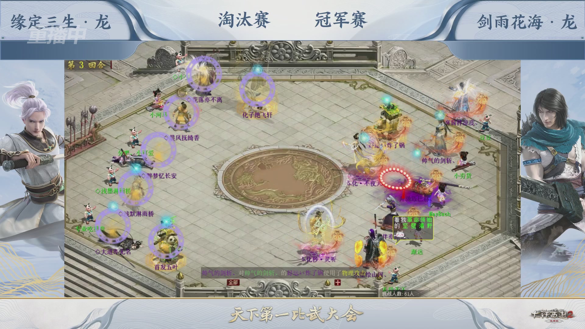 【重播】《大话西游2免费版》常规服天下第一比武大会
