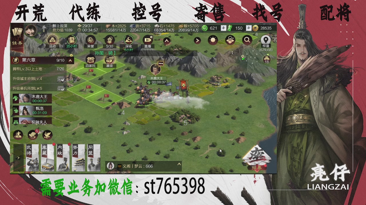 接开荒，控号，寄售，找号