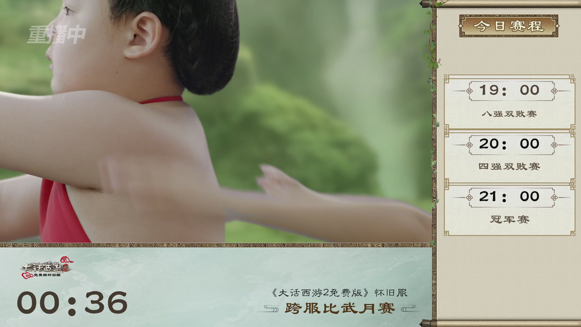 【重播】《大话西游2免费版》怀旧服 跨服比武