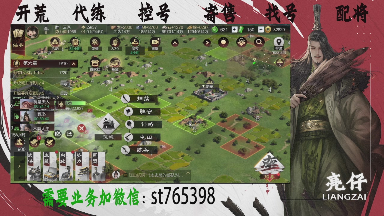 接开荒，控号，寄售，找号