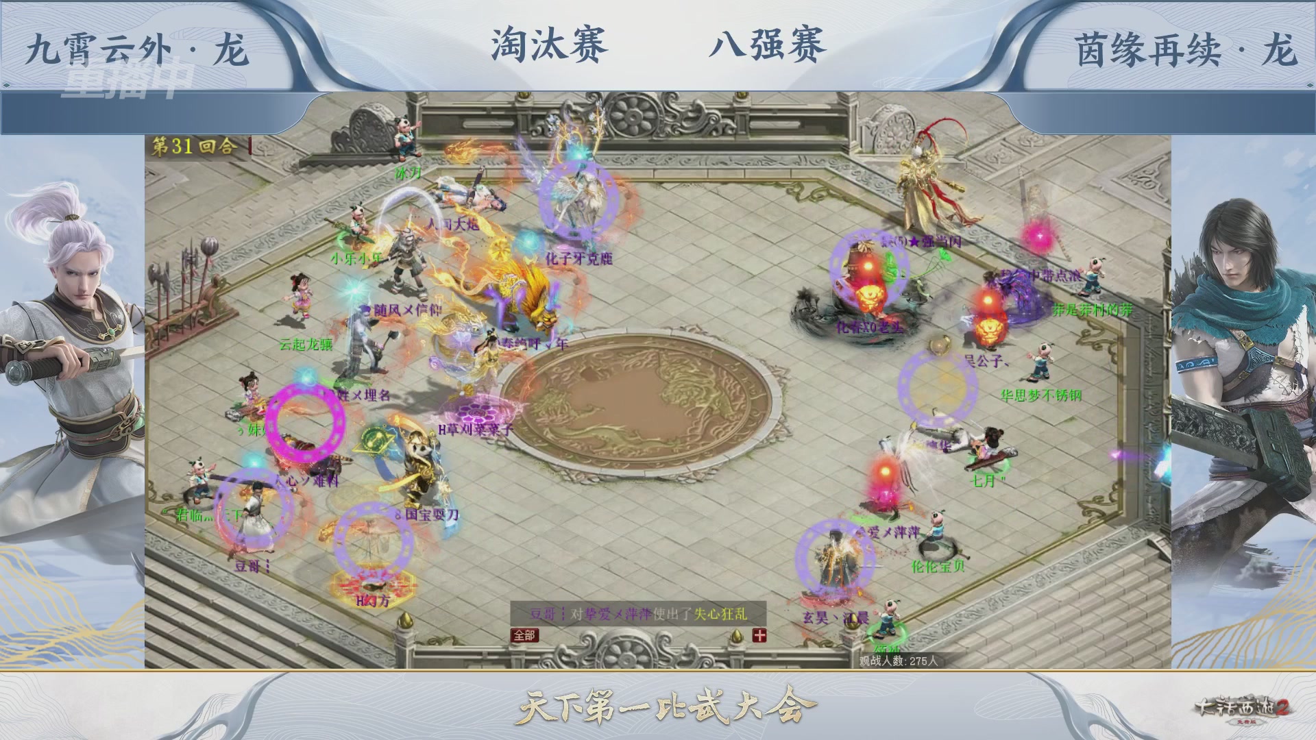 【重播】《大话西游2免费版》常规服天下第一比武大会