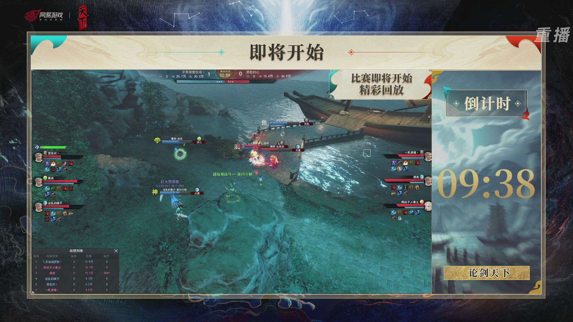 【重播】2026论剑天下4v4竞技赛