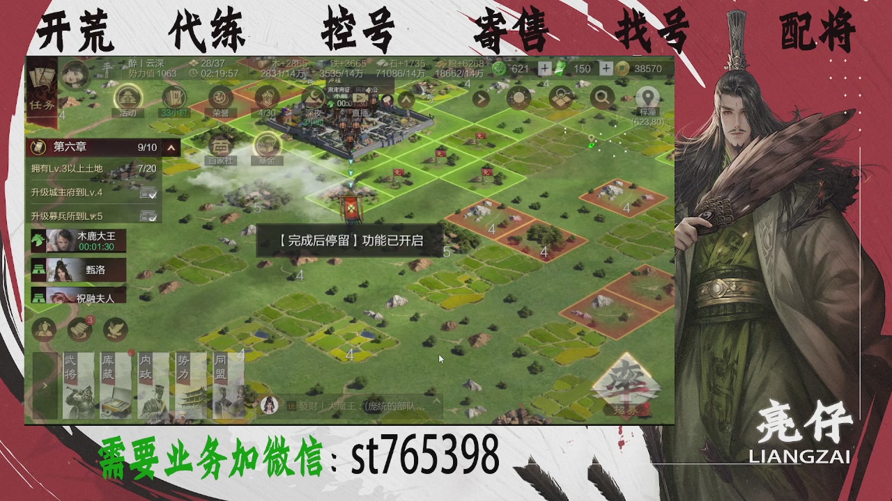 接开荒，控号，寄售，找号