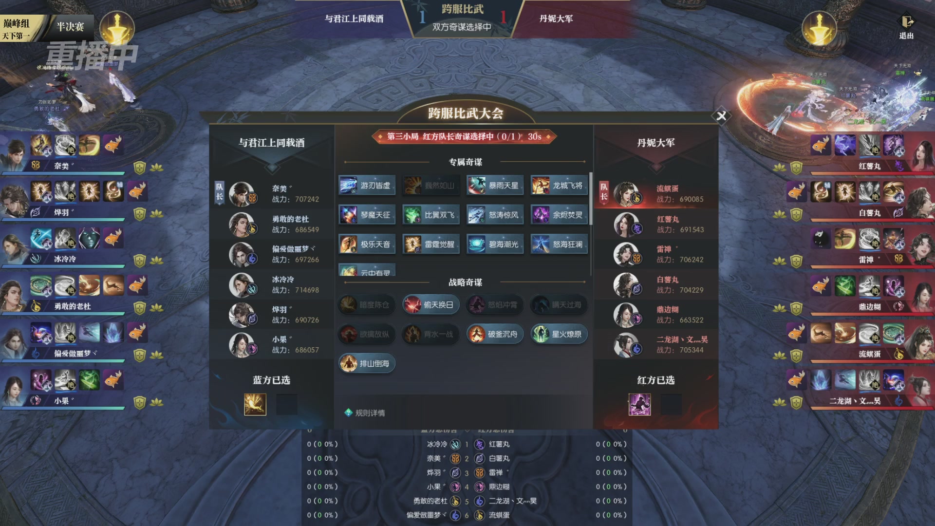 【重播】2026逆水寒正式服&赛季服天下第一比武大会淘汰赛