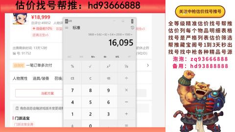 第一估价找号帮推  物价把控师让你买卖无