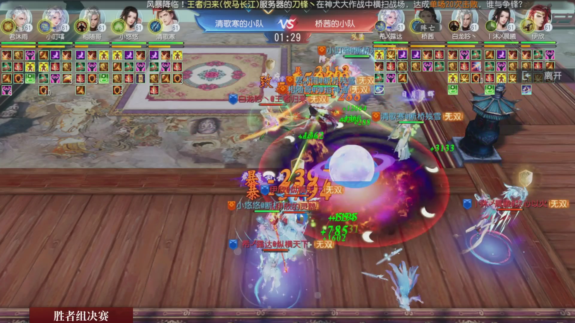 【重播】《大唐无双手游》2025天下英雄汇