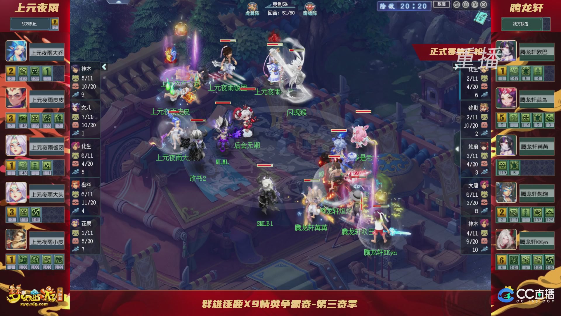 【重播】群雄逐鹿X9精英争霸赛-第三赛季正式赛