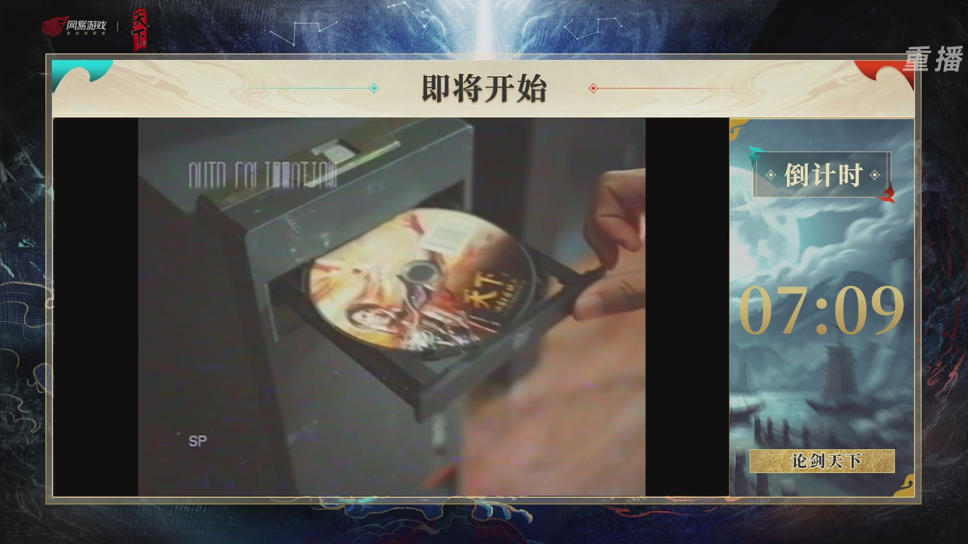 【重播】2026论剑天下4v4竞技赛