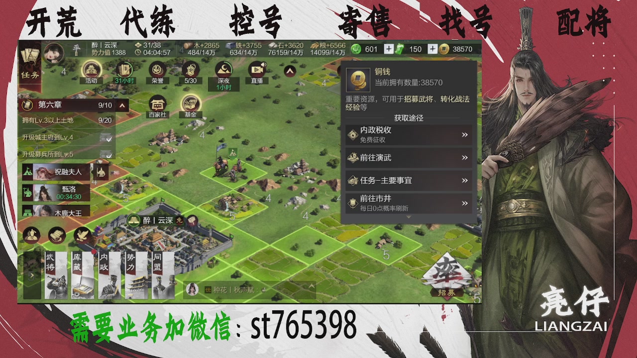 接开荒，控号，寄售，找号