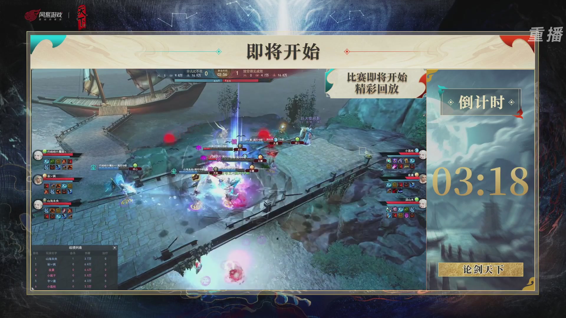 【重播】2026论剑天下4v4竞技赛