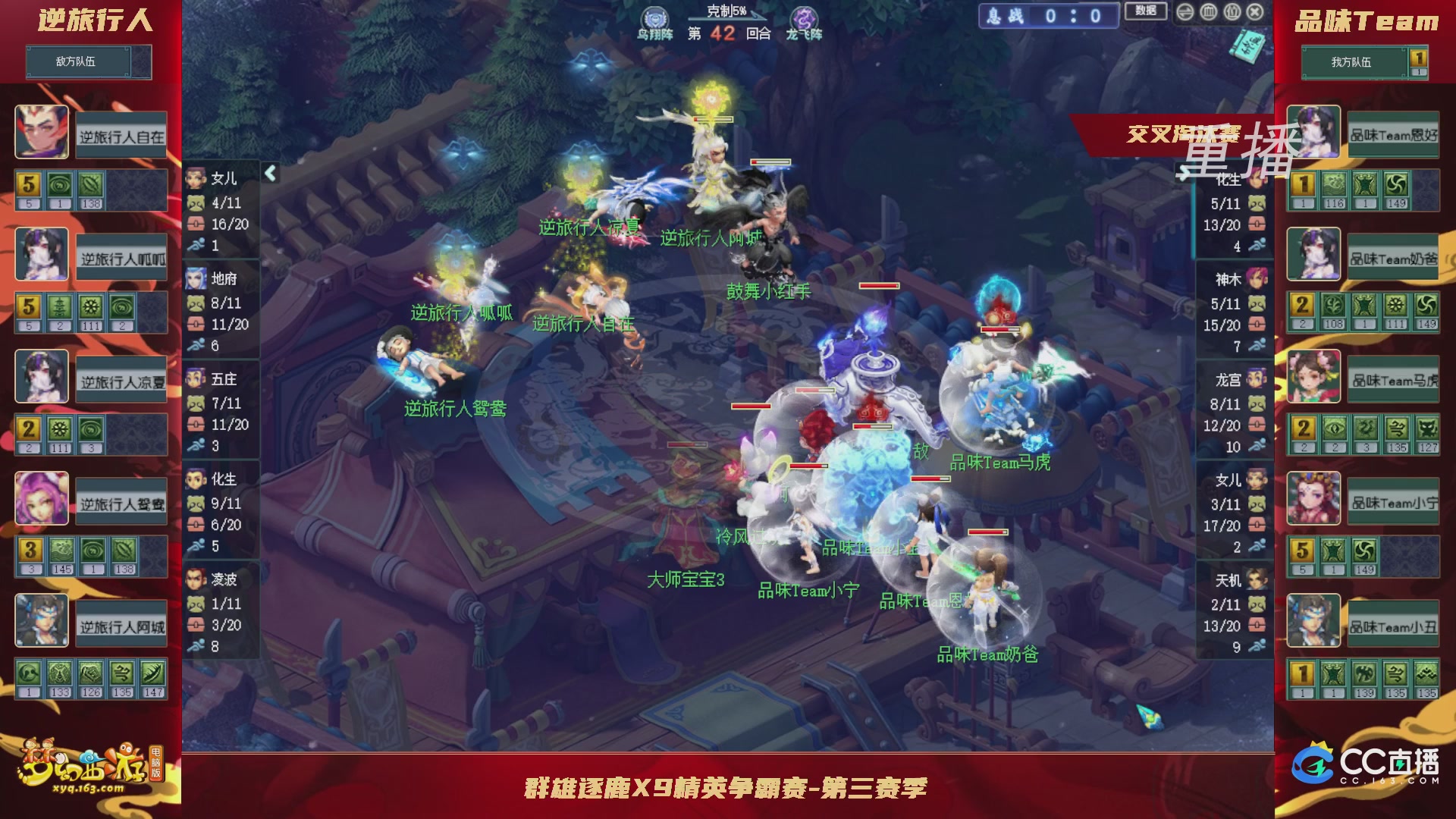 【重播】群雄逐鹿X9精英争霸赛-第三赛季正式赛