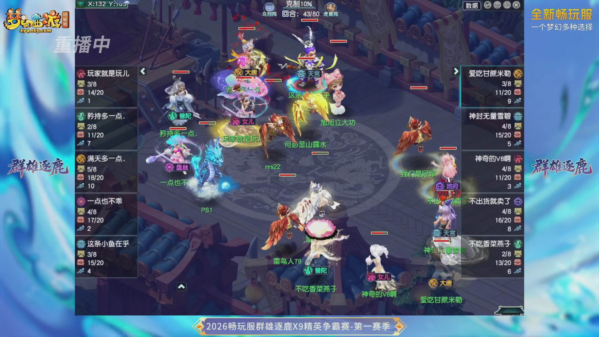 【重播】2026畅玩服群雄逐鹿第一赛季-决赛