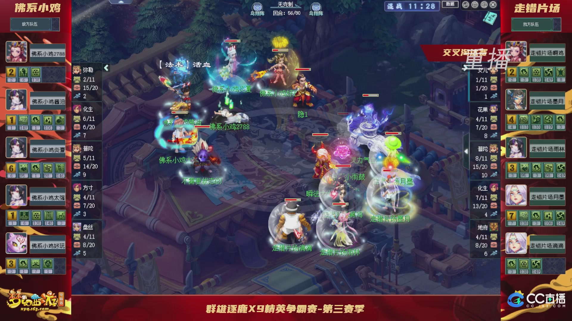 【重播】群雄逐鹿X9精英争霸赛-第三赛季正式赛
