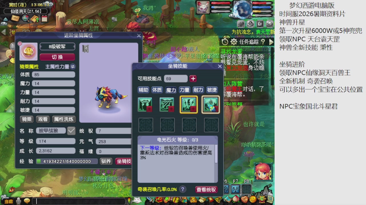 梦幻西游新资料片开发测试回顾