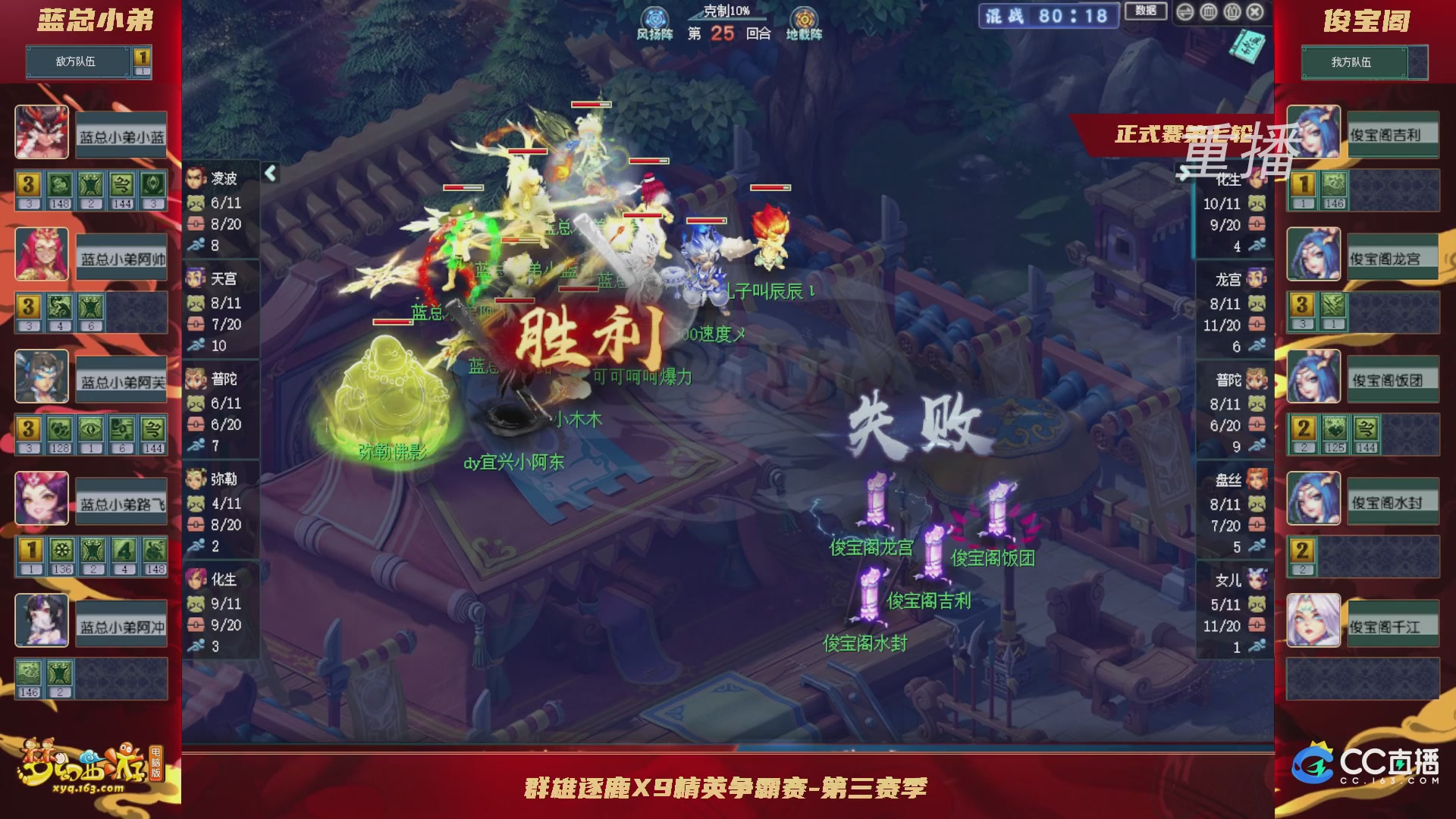 【重播】群雄逐鹿X9精英争霸赛-第三赛季正式赛