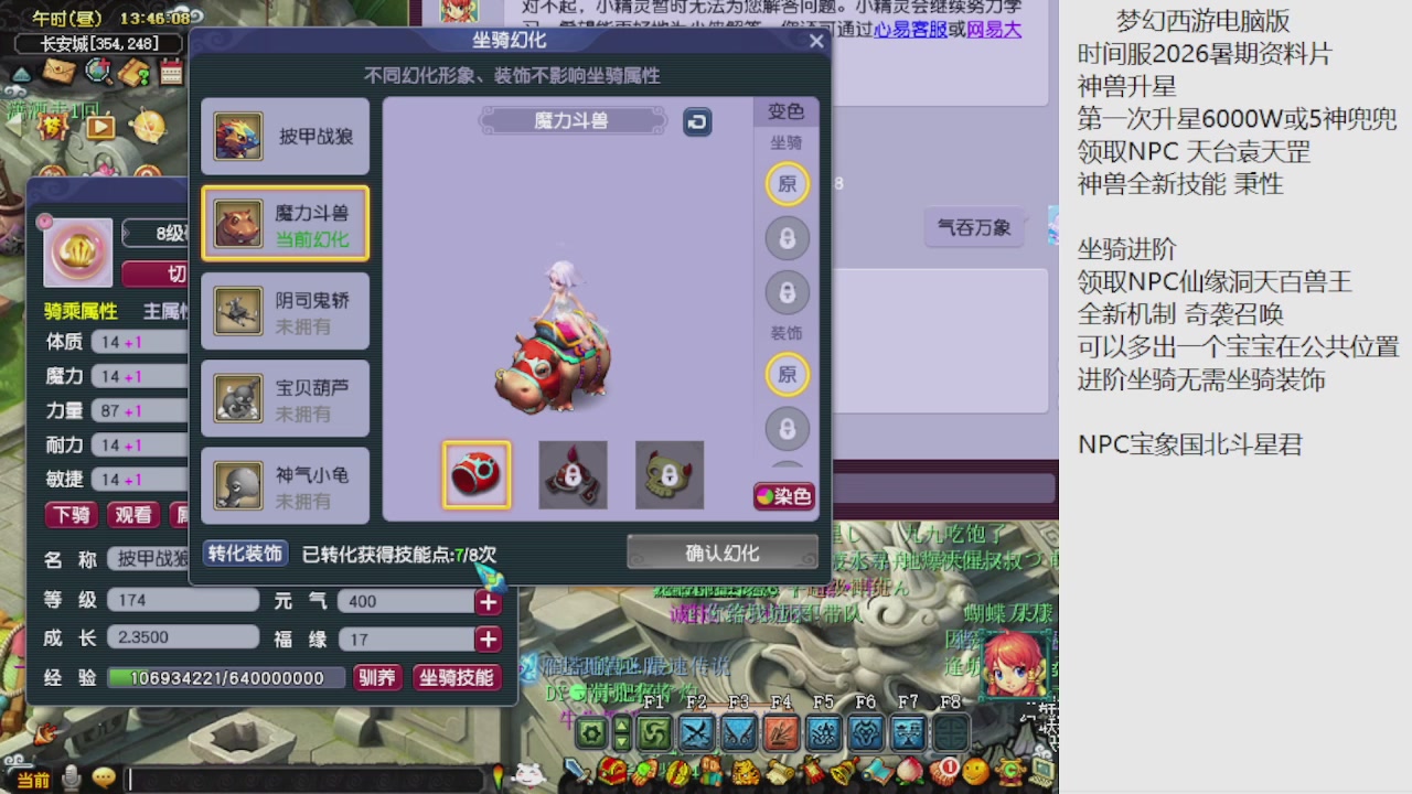 梦幻西游新资料片开发测试回顾