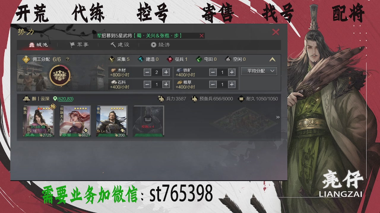 接开荒，控号，寄售，找号