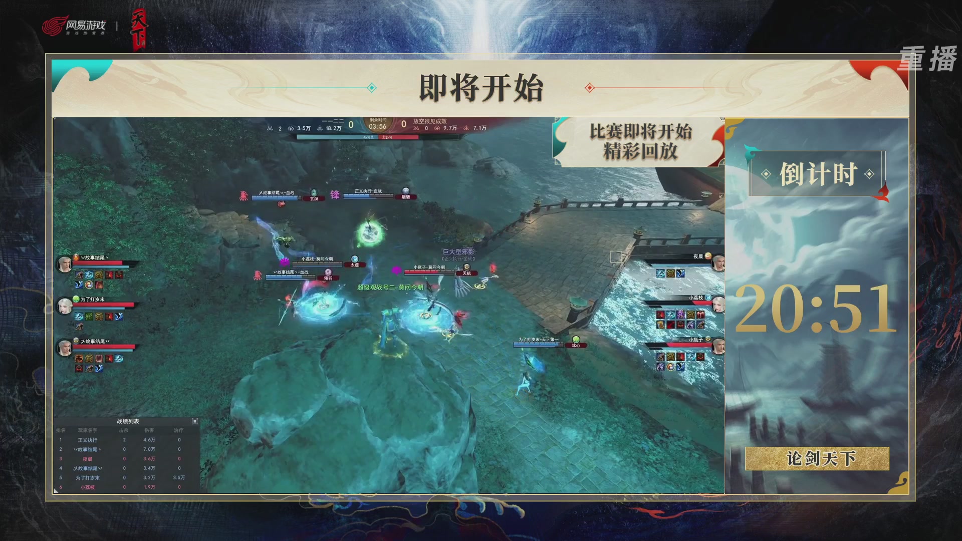 【重播】2026论剑天下4v4竞技赛