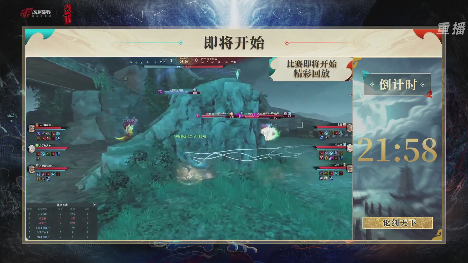 【重播】2026论剑天下4v4竞技赛
