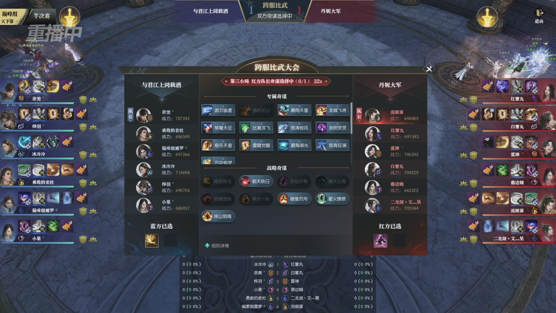 【重播】2026逆水寒正式服&赛季服天下第一比武大会淘汰赛
