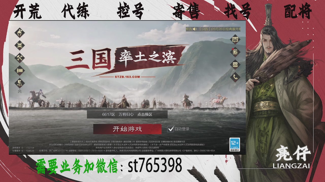 接开荒，控号，寄售，找号
