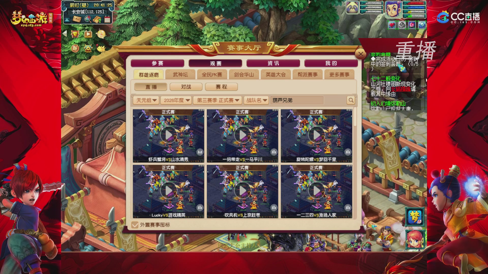 【重播】群雄逐鹿X9精英争霸赛-第三赛季正式赛