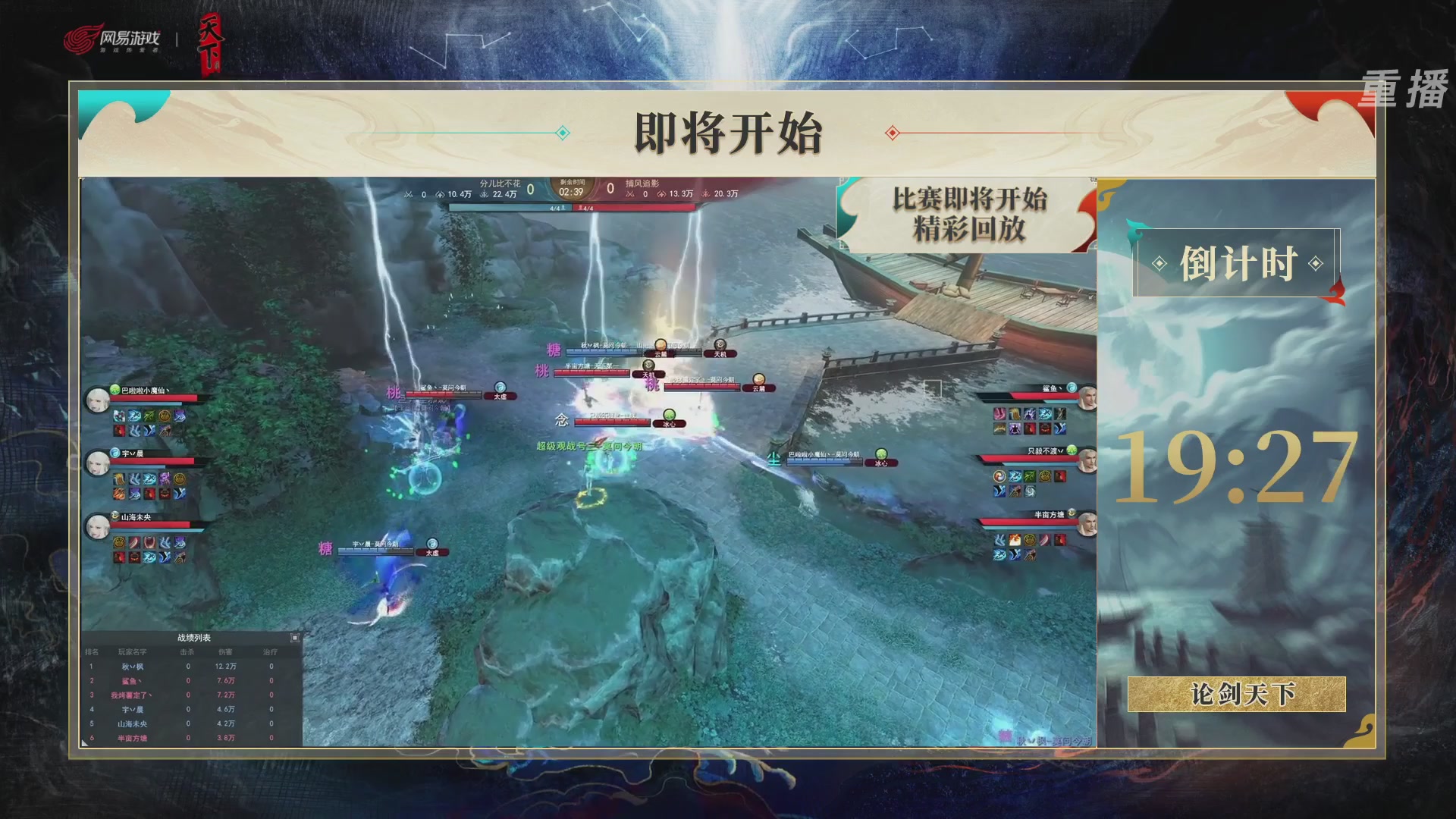 【重播】2026论剑天下4v4竞技赛