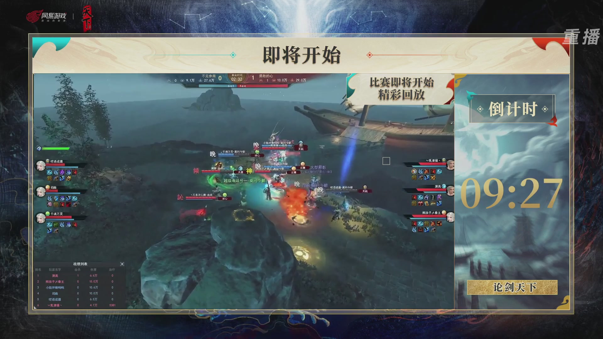 【重播】2026论剑天下4v4竞技赛