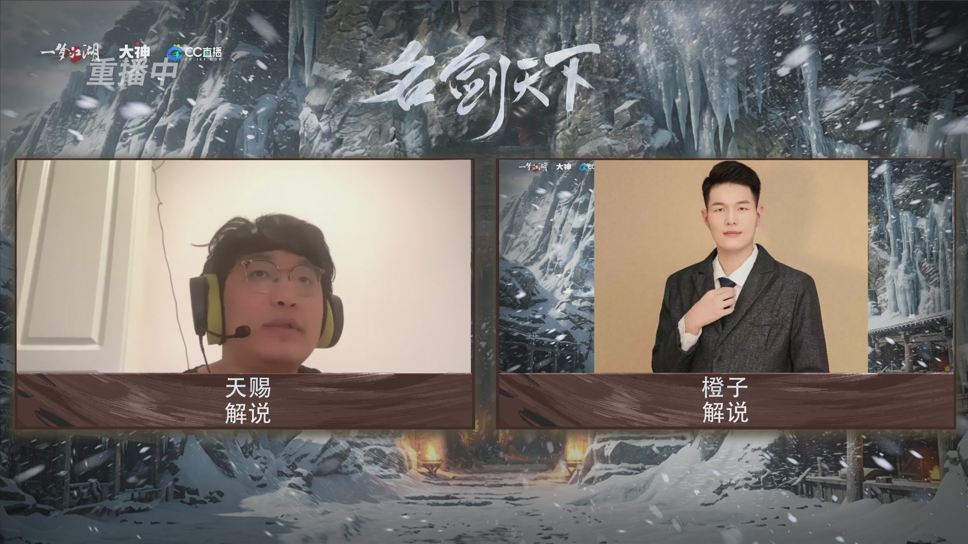【重播】一梦江湖 第十九届名剑天下
