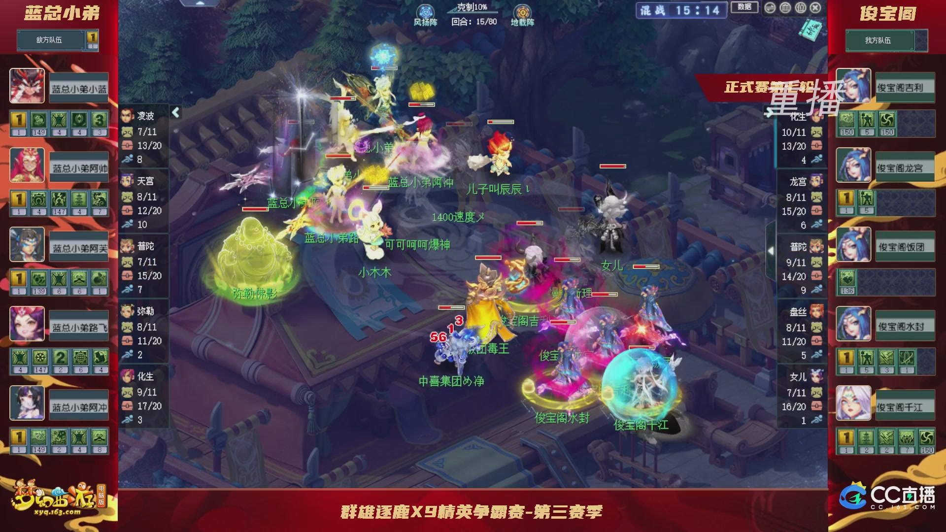 【重播】群雄逐鹿X9精英争霸赛-第三赛季正式赛