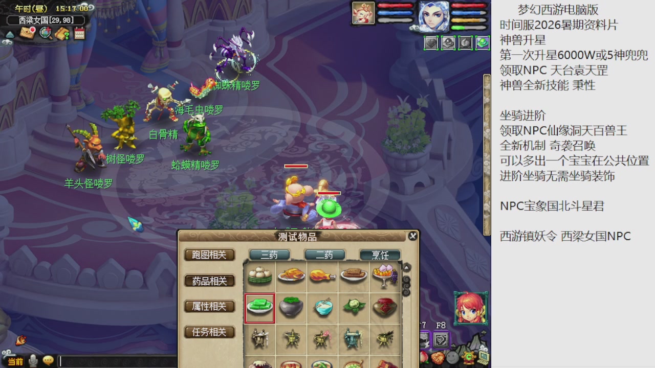 梦幻西游新资料片开发测试回顾