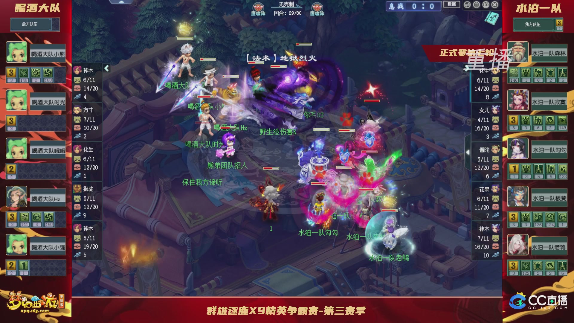 【重播】群雄逐鹿X9精英争霸赛-第三赛季正式赛