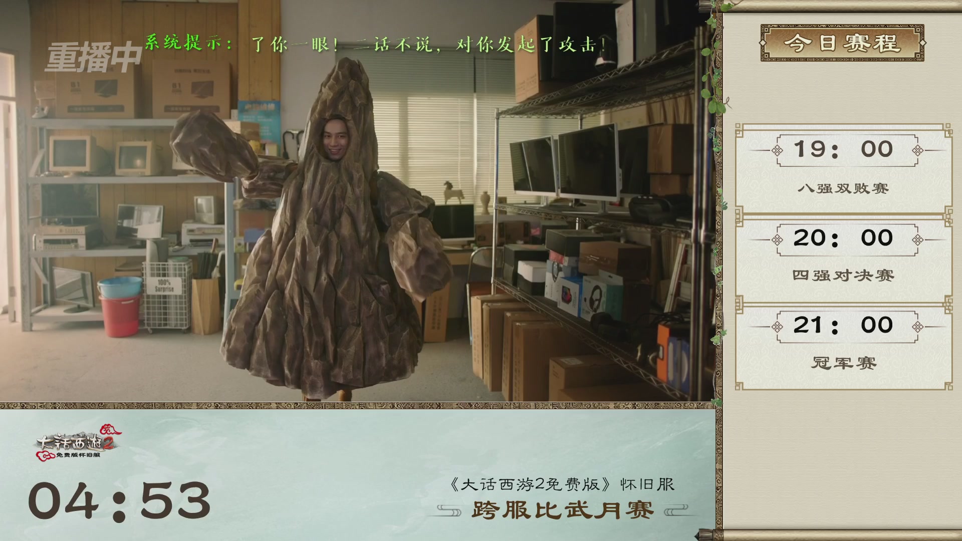 【重播】《大话西游2免费版》怀旧服 跨服比武