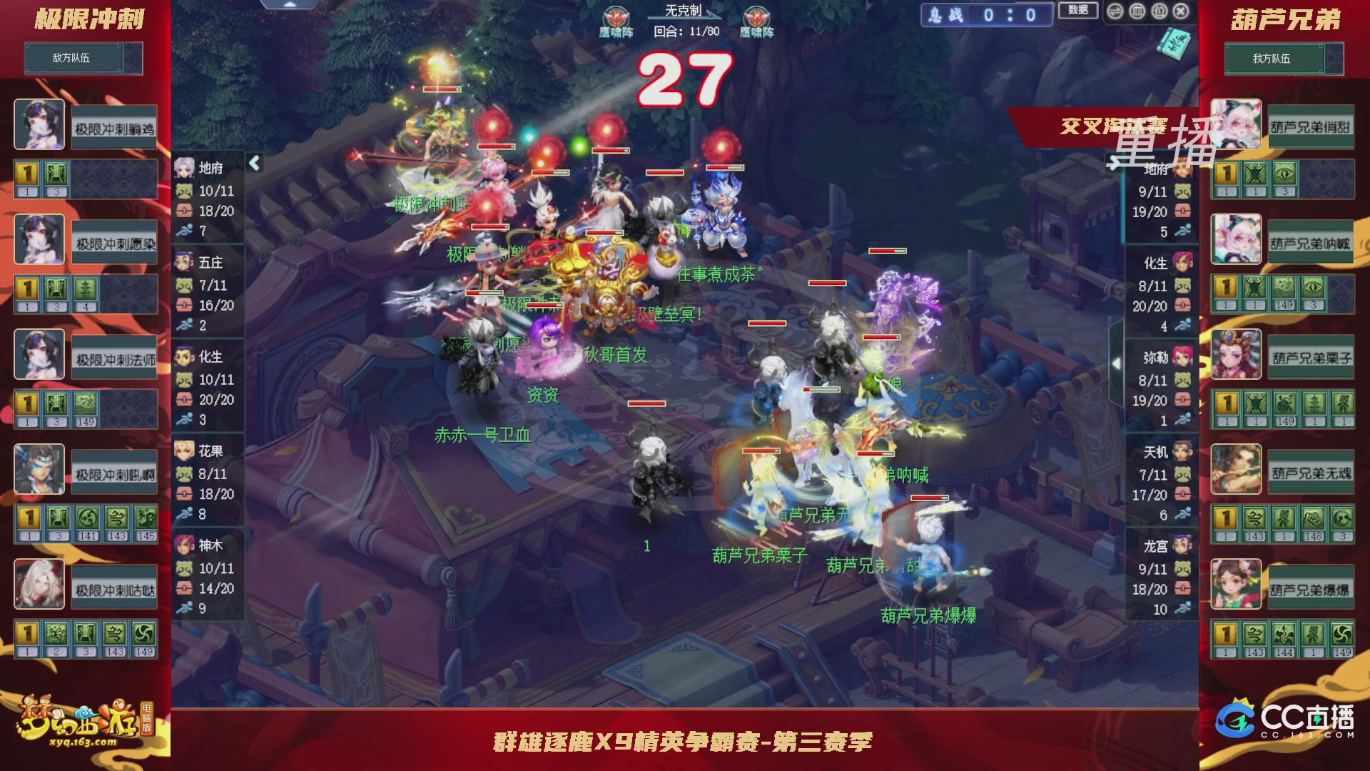 【重播】群雄逐鹿X9精英争霸赛-第三赛季正式赛