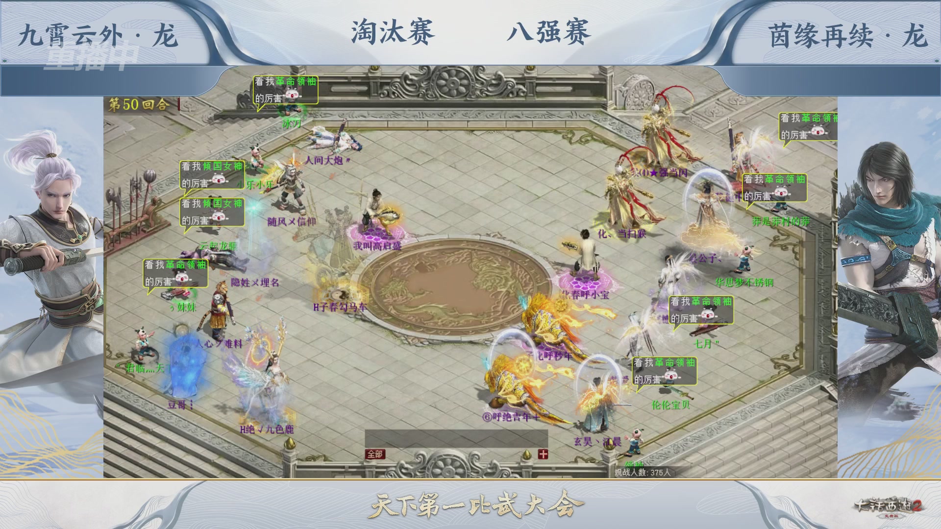 【重播】《大话西游2免费版》常规服天下第一比武大会