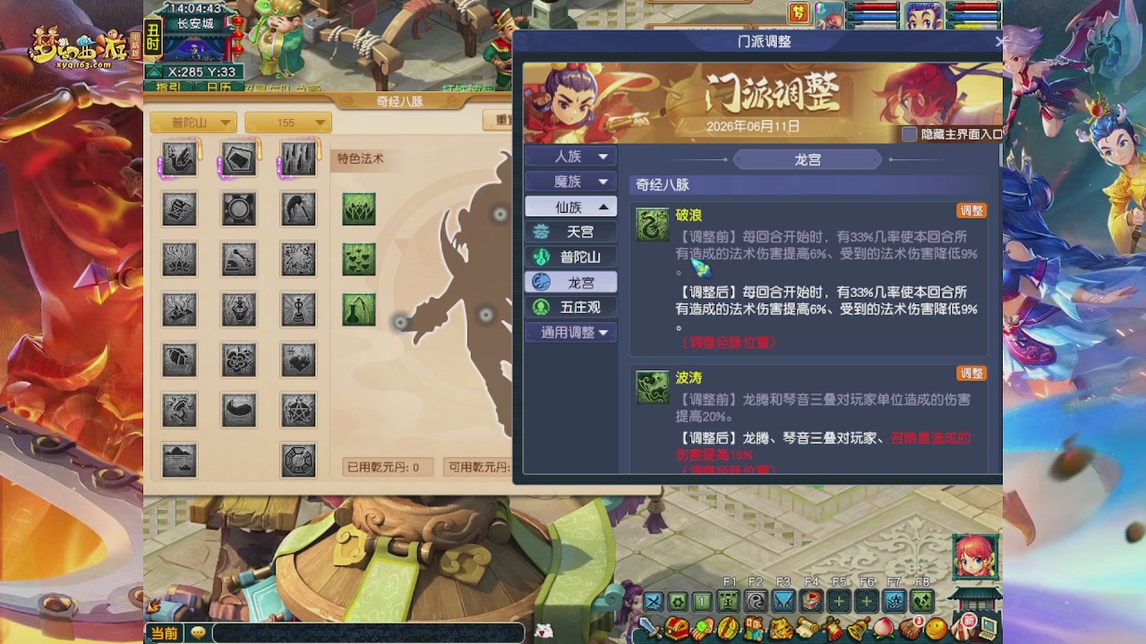 畅玩服门派调整