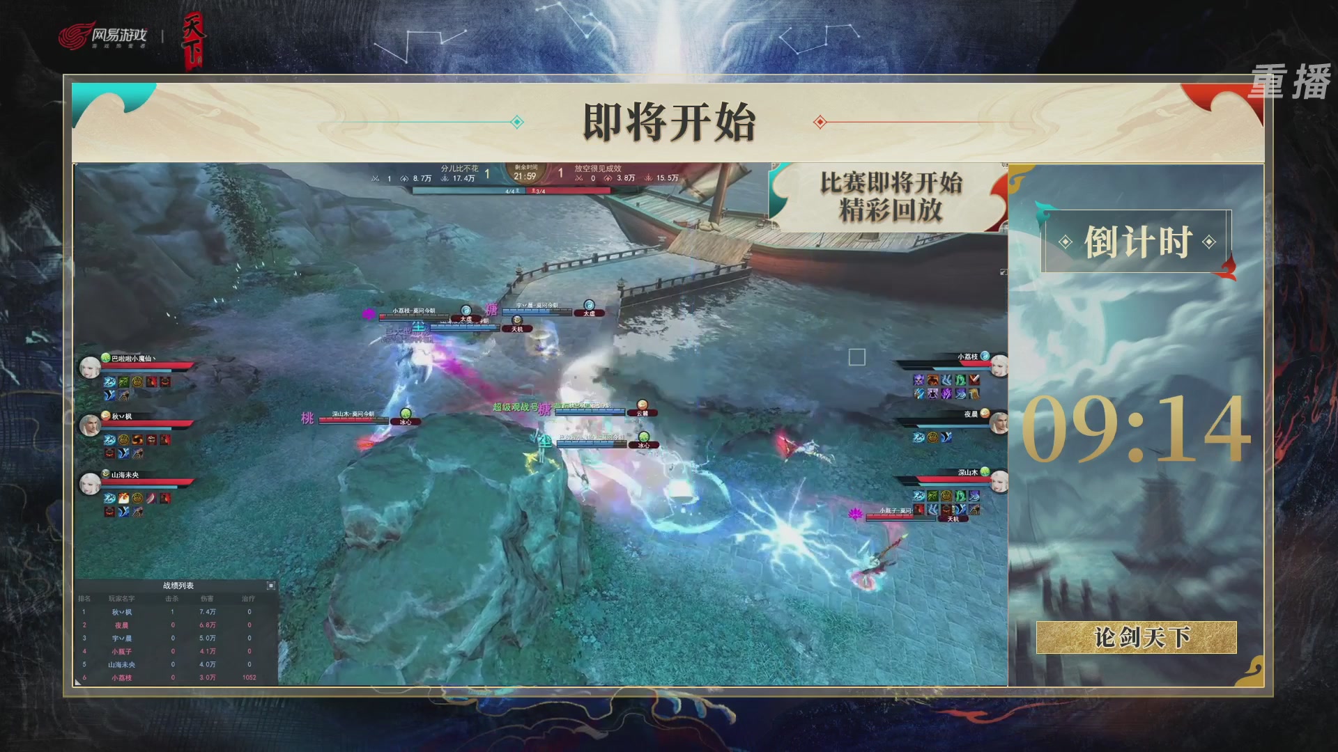 【重播】2026论剑天下4v4竞技赛