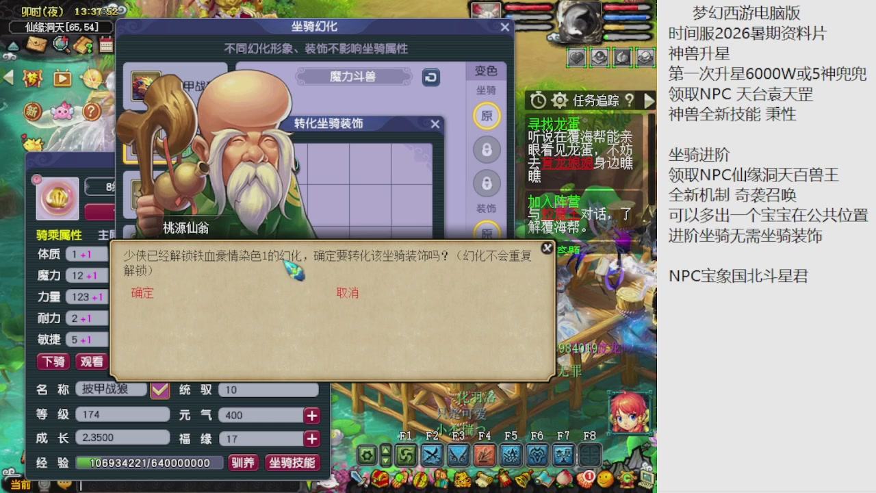 梦幻西游新资料片开发测试回顾