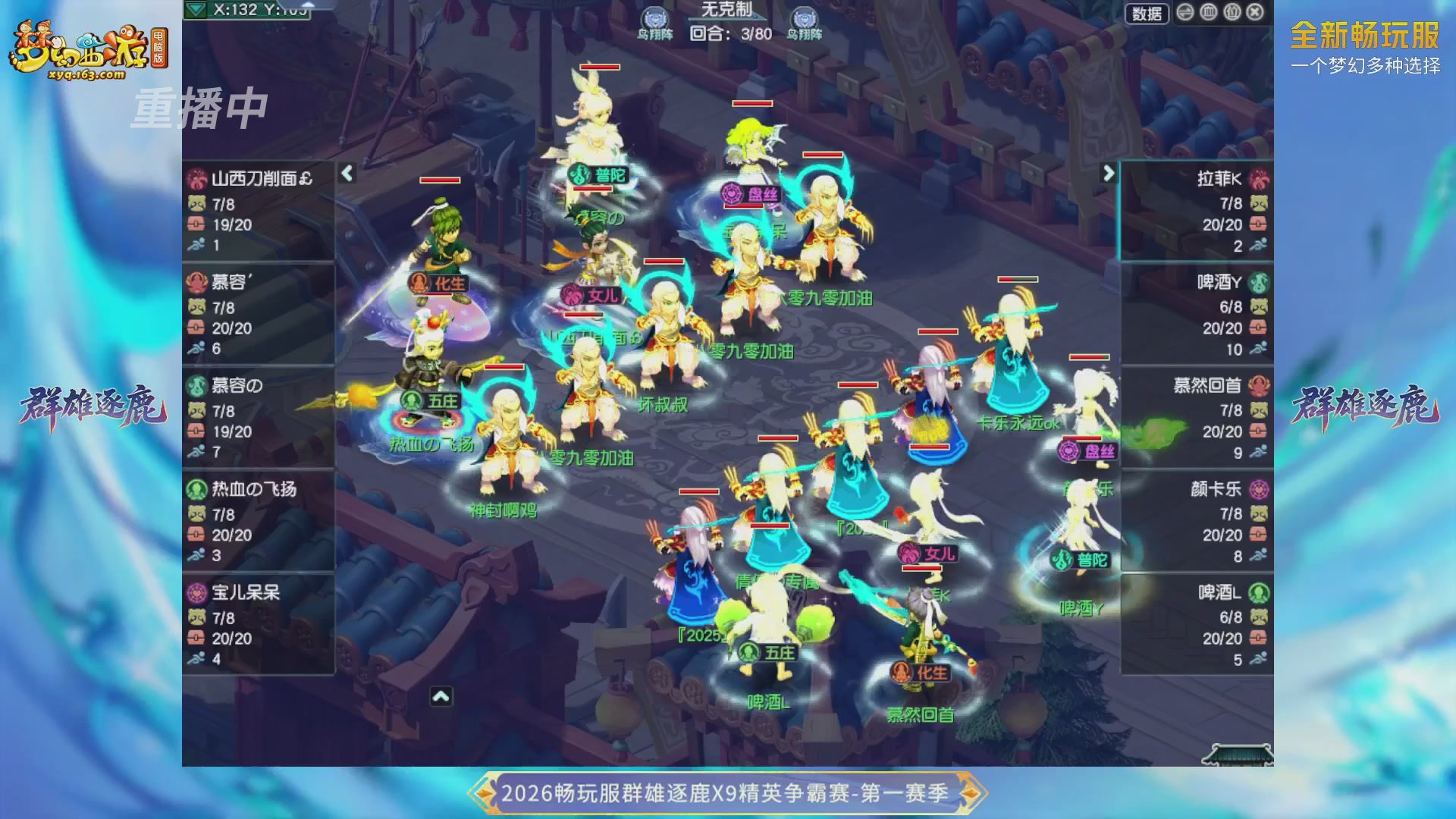【重播】2026畅玩服群雄逐鹿第一赛季-决赛