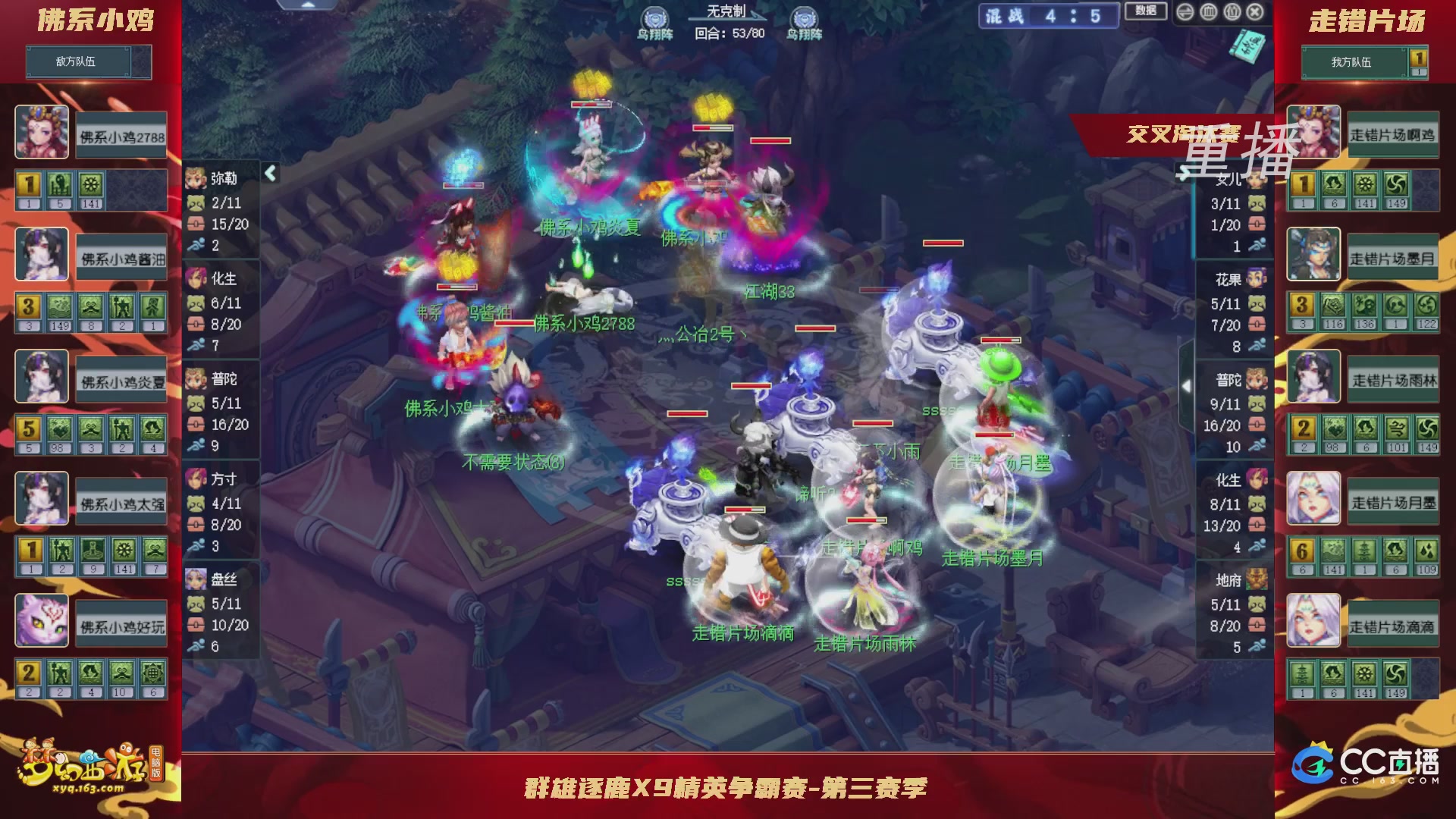 【重播】群雄逐鹿X9精英争霸赛-第三赛季正式赛