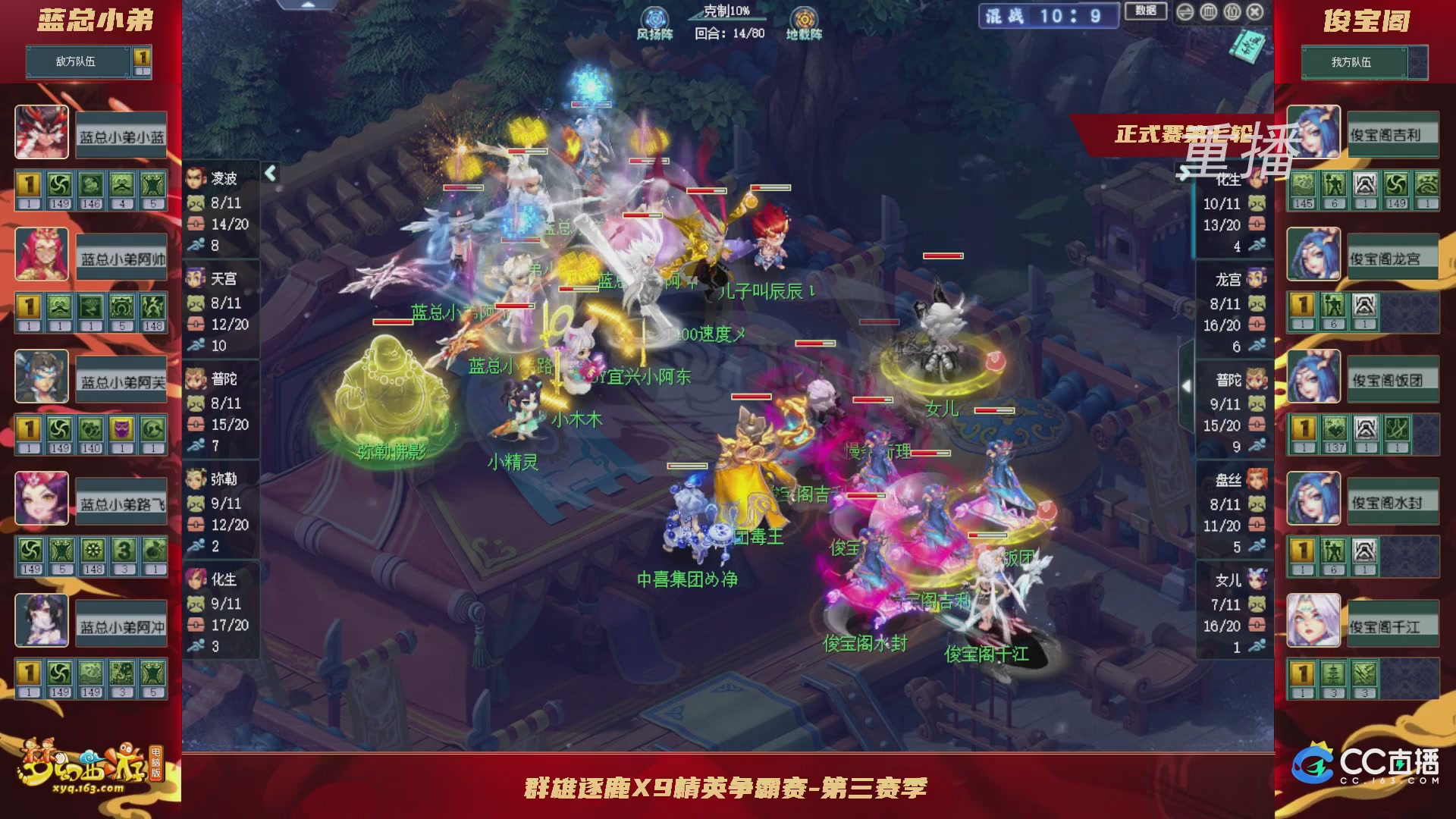 【重播】群雄逐鹿X9精英争霸赛-第三赛季正式赛