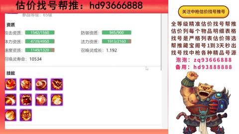 第一估价找号帮推  物价把控师让你买卖无