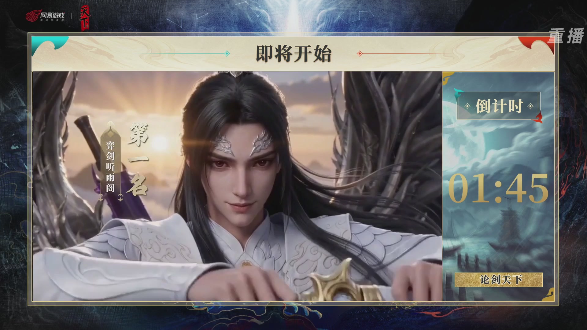 【重播】2026论剑天下4v4竞技赛