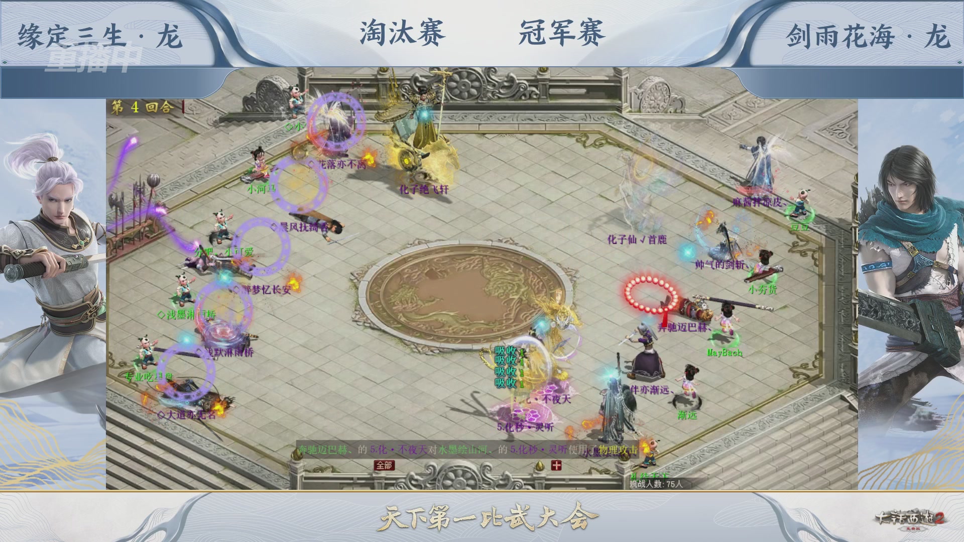 【重播】《大话西游2免费版》常规服天下第一比武大会