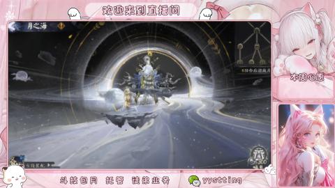 你不开心就看我直播咯