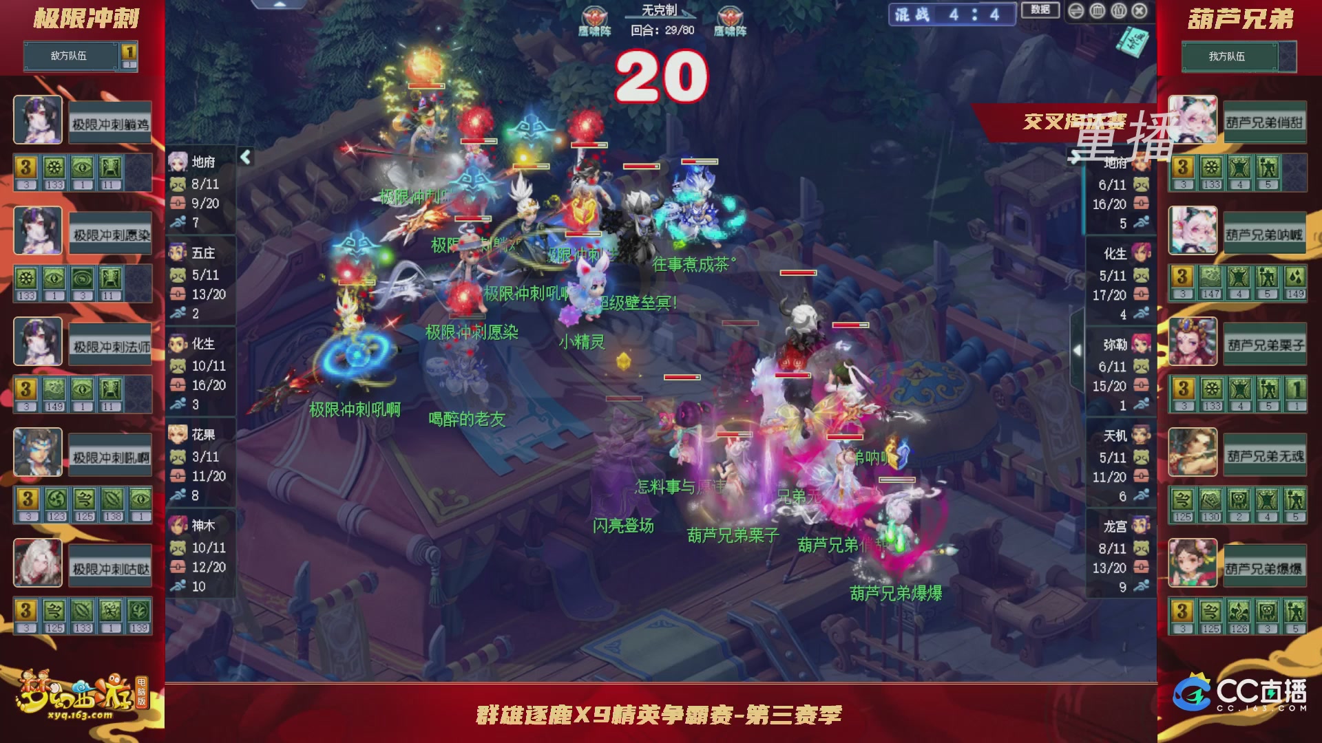 【重播】群雄逐鹿X9精英争霸赛-第三赛季正式赛
