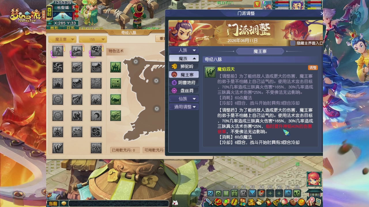 畅玩服门派调整