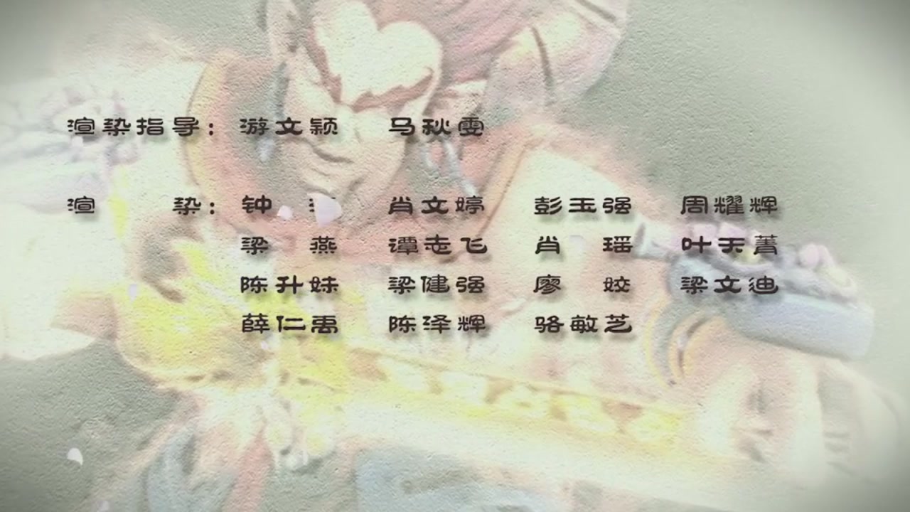 梦幻西游动画片第二季第5集