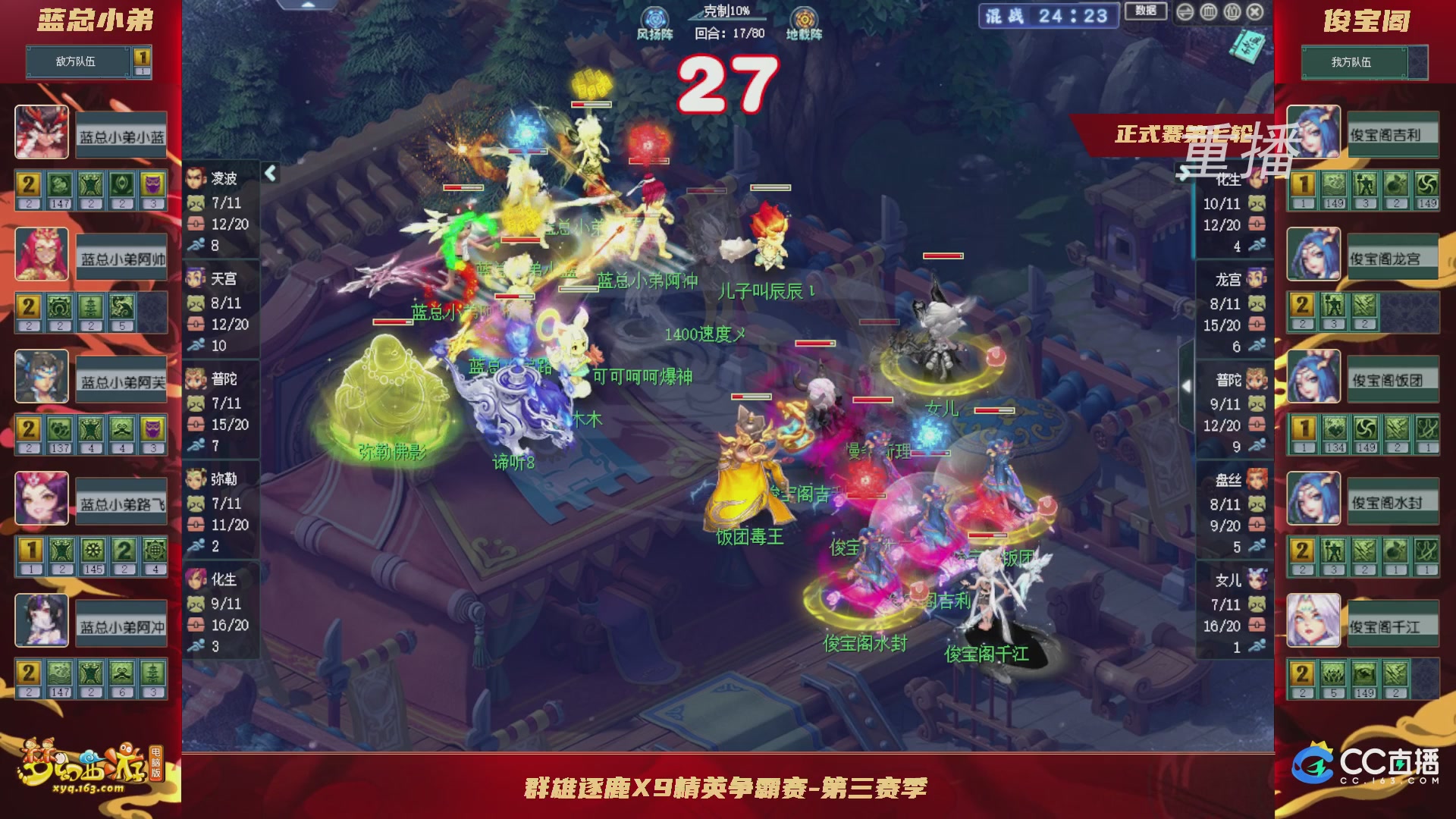 【重播】群雄逐鹿X9精英争霸赛-第三赛季正式赛