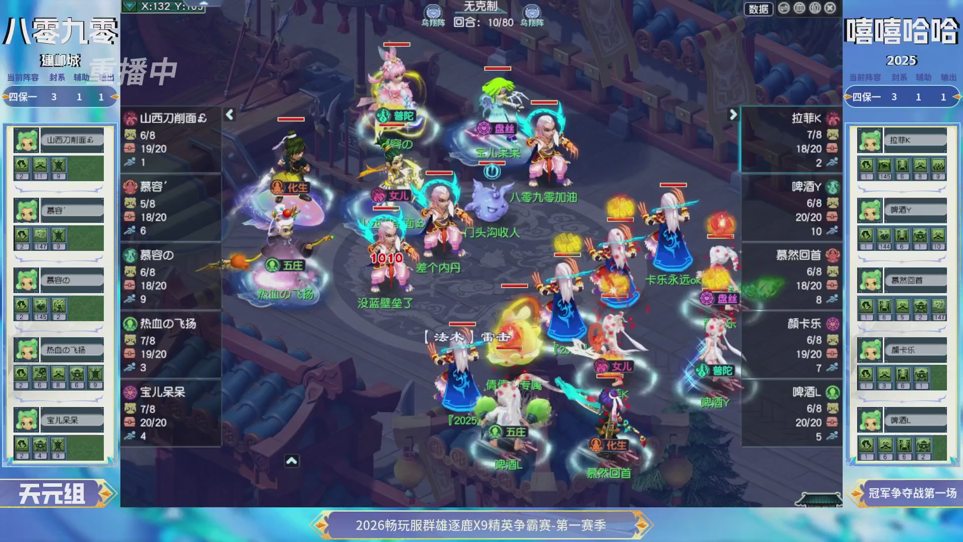 【重播】2026畅玩服群雄逐鹿第一赛季-决赛